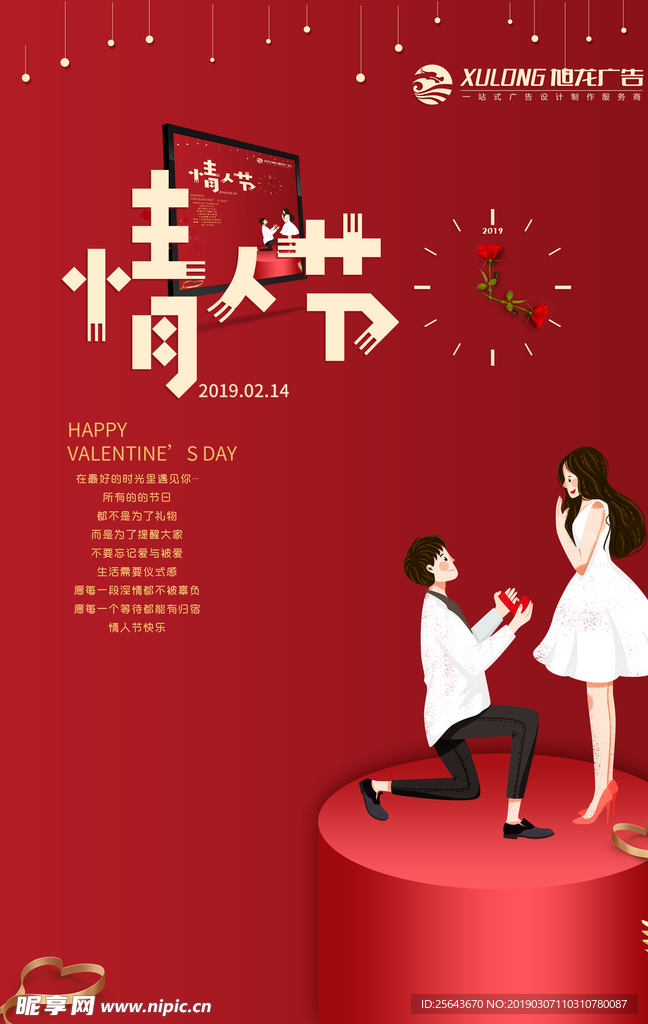 情人节海报
