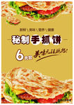 手抓饼图片