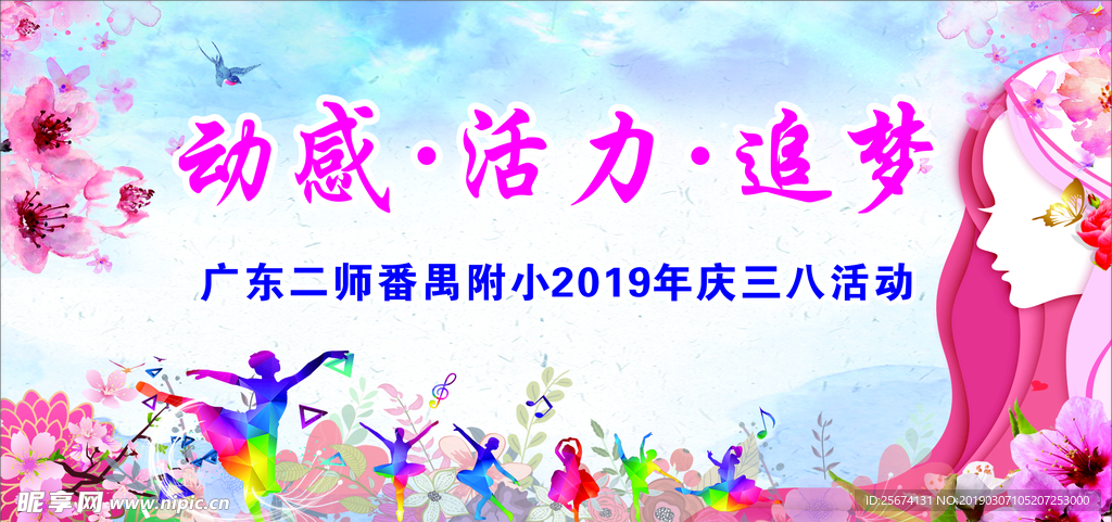 三八节背景