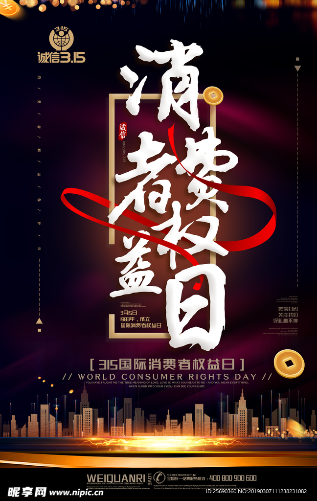 诚信315