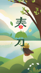 春分图片