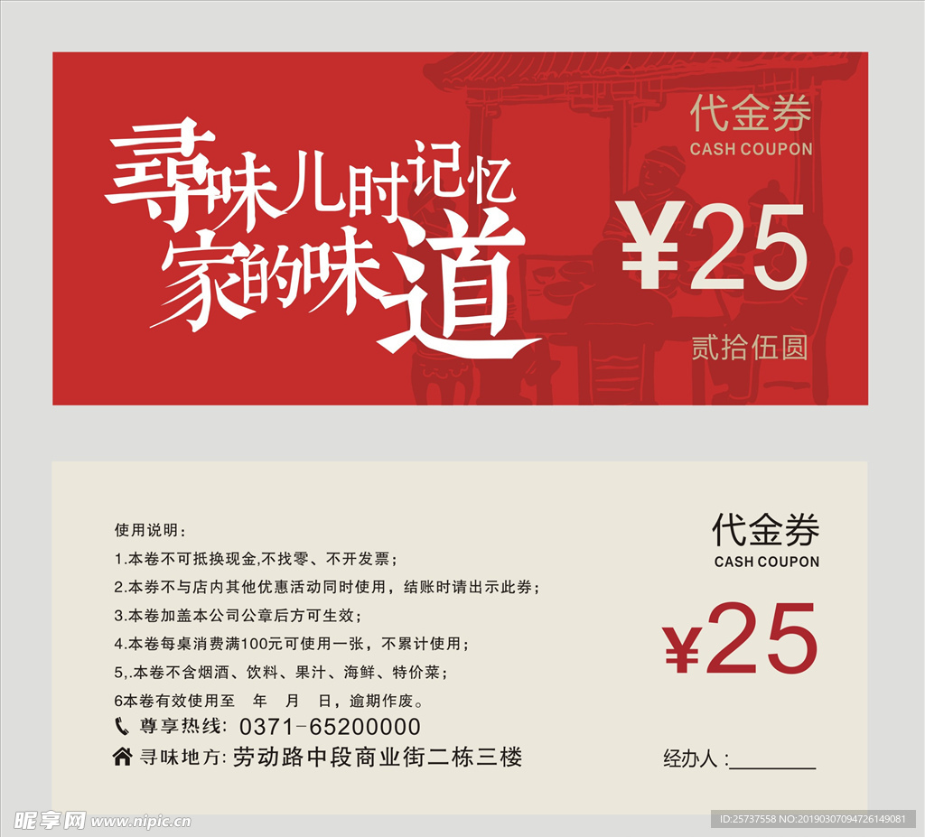 红色餐饮优惠券代金券