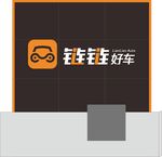 链链好车