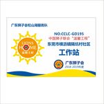 广东狮子会