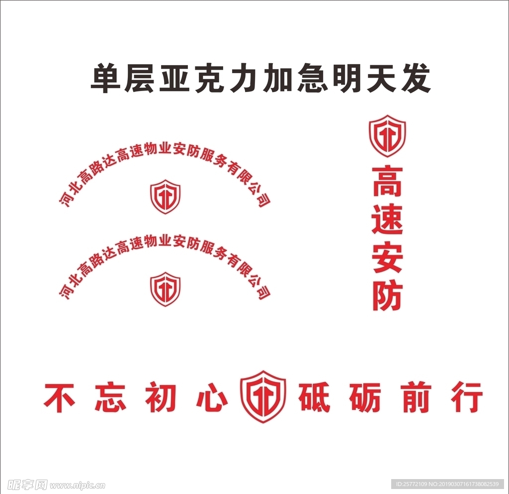 高速安防