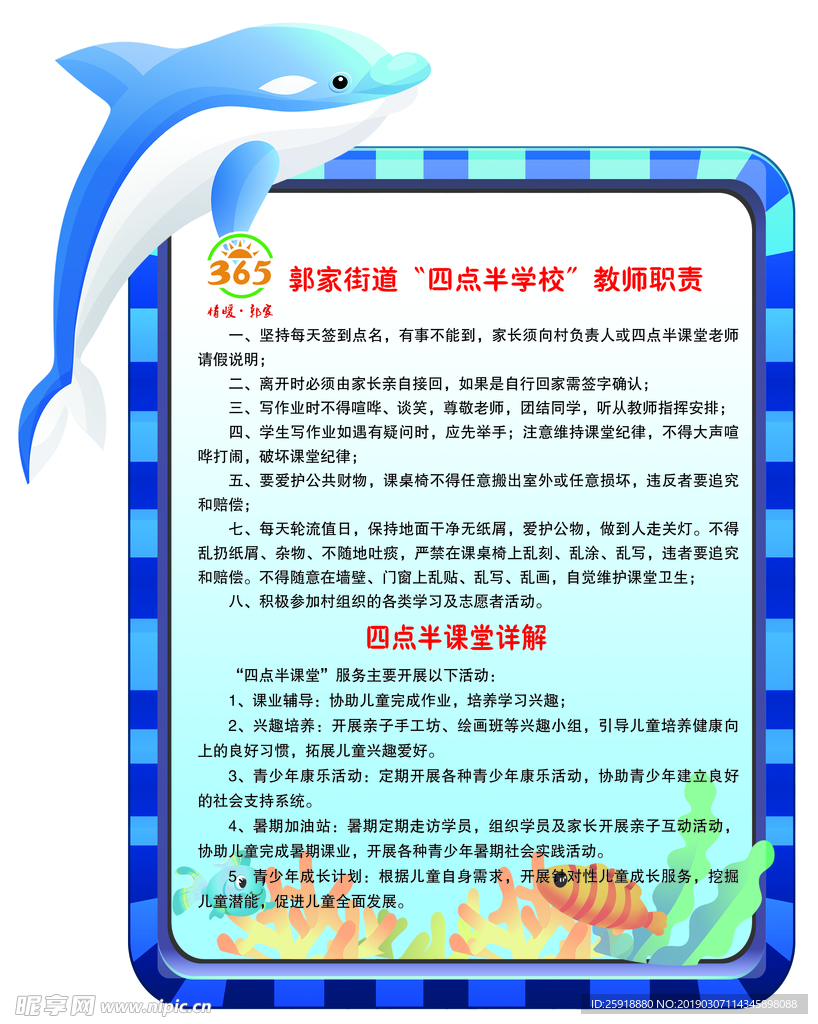 小学异形展板