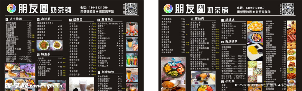 奶茶菜单