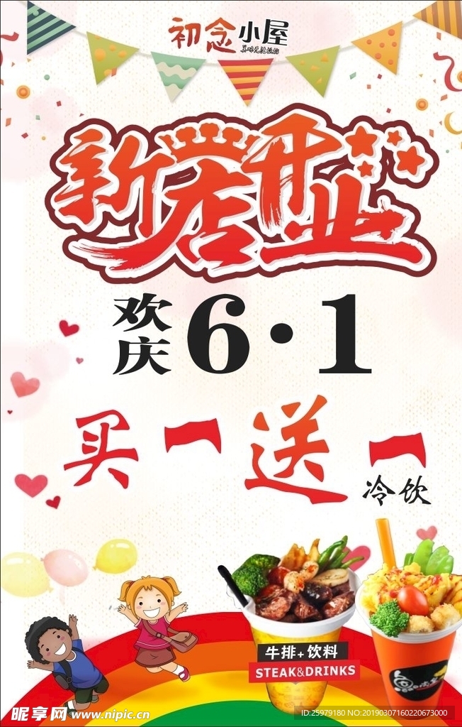 新店开业