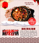 麻辣香锅
