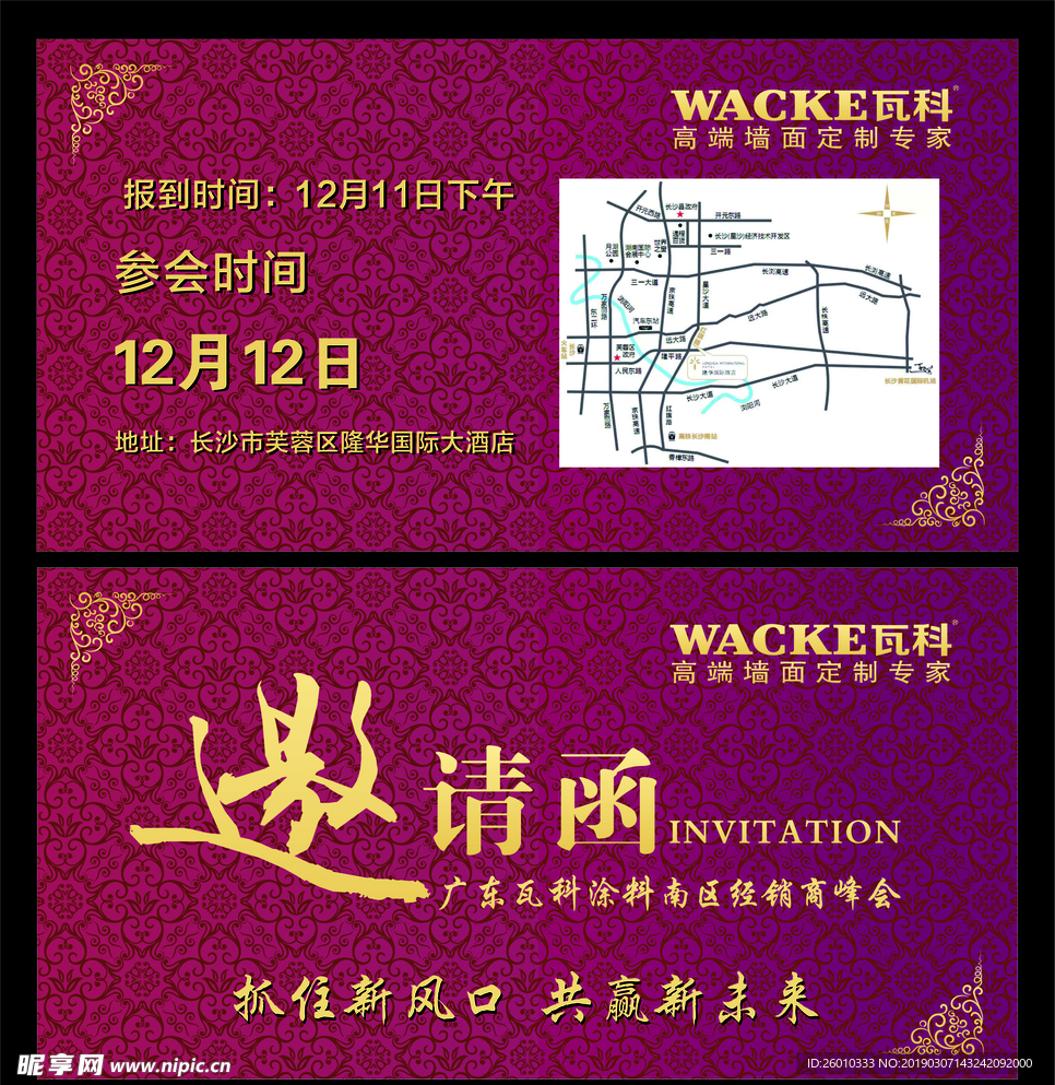 邀请函