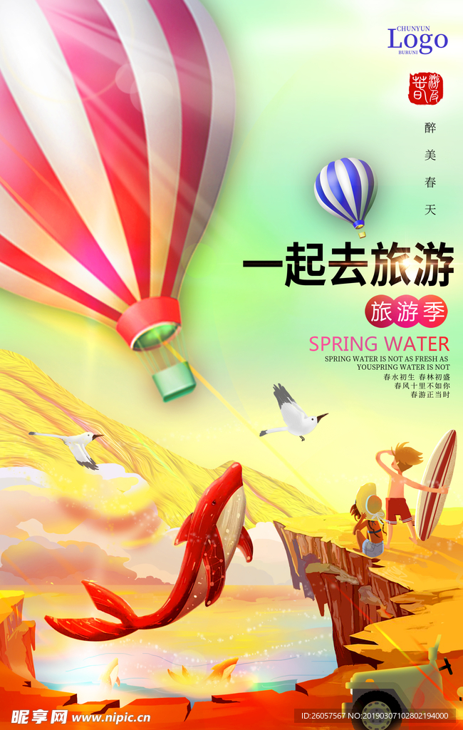 旅游