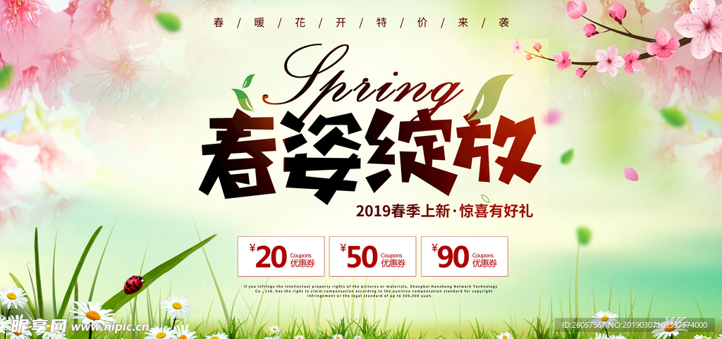 春姿绽放