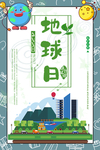 世界地球日