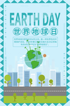 世界地球日