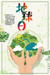世界地球日