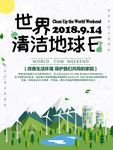 世界地球日