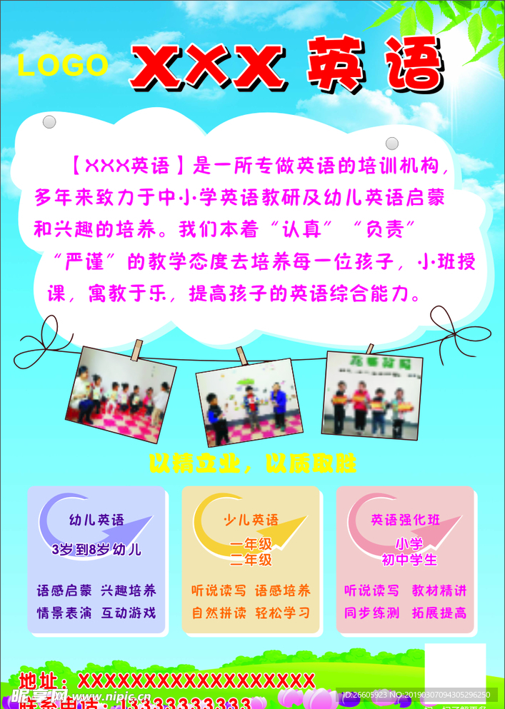 培训班单页