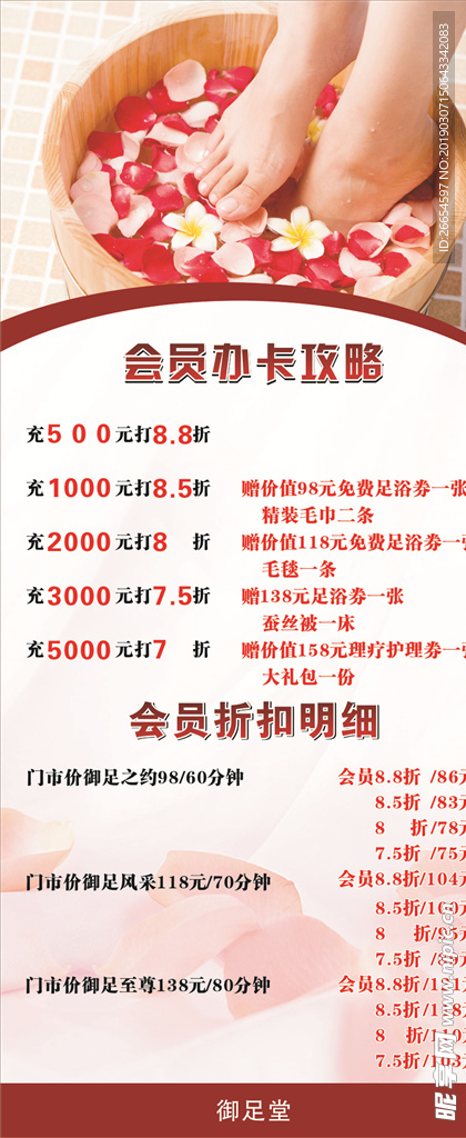 足浴会员攻略