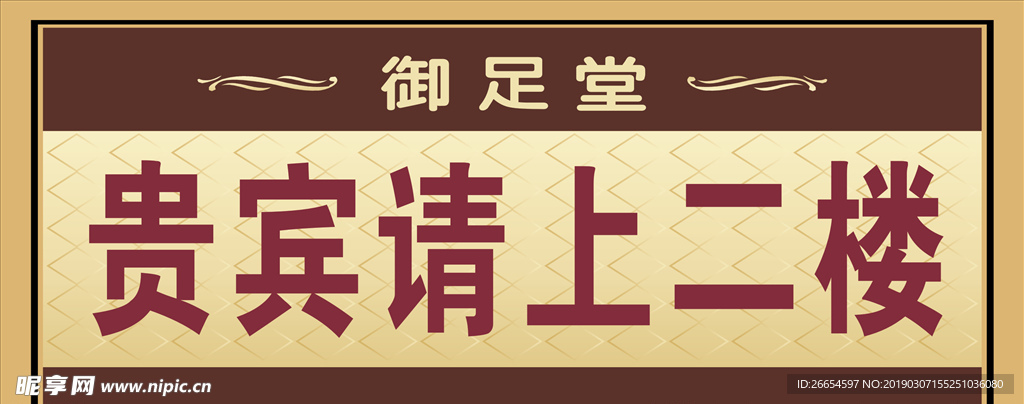 酒店门牌