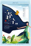 春分