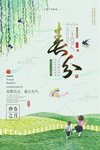 春分