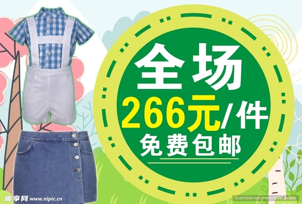 服装宣传单