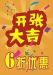 开张大吉