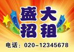 招租广告