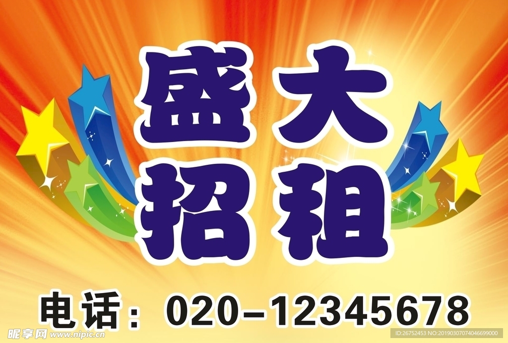 招租广告