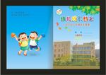 成长手册封面