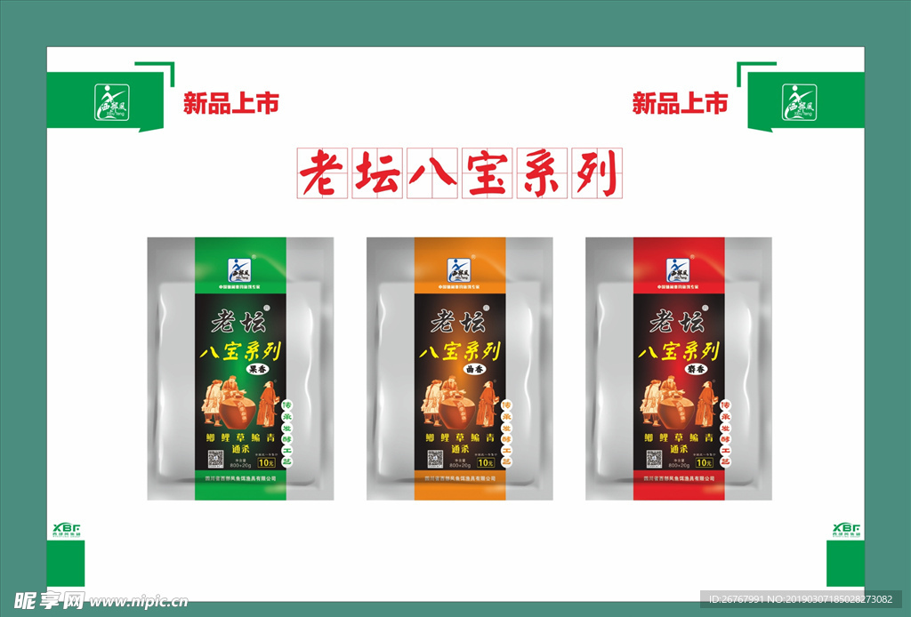 老坛八宝海报