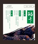 玛卡补肾海报
