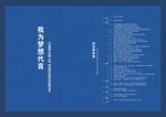 梦想代言海报