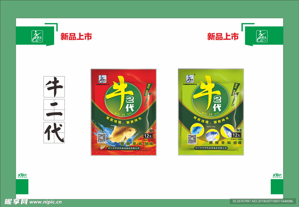 牛二代海报