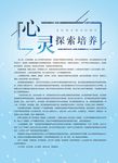 心灵探索培养