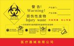 医疗废物标签