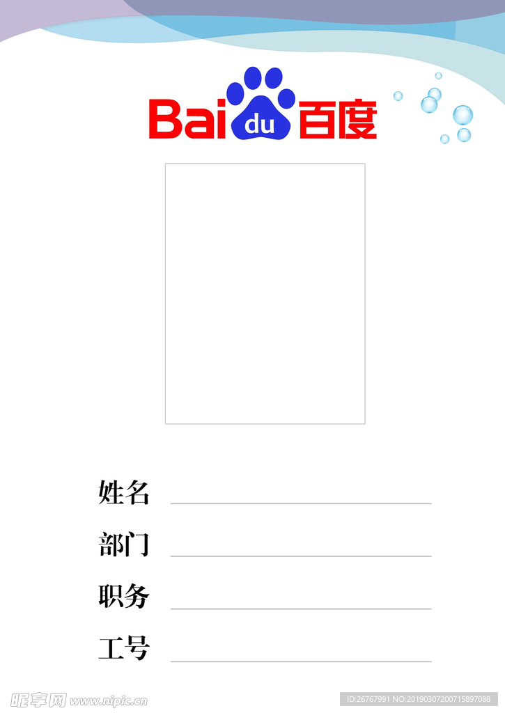 员工工作证