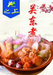 关东煮