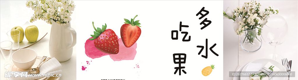 草莓 背景画