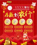 农行海报 银行海报 存款海报