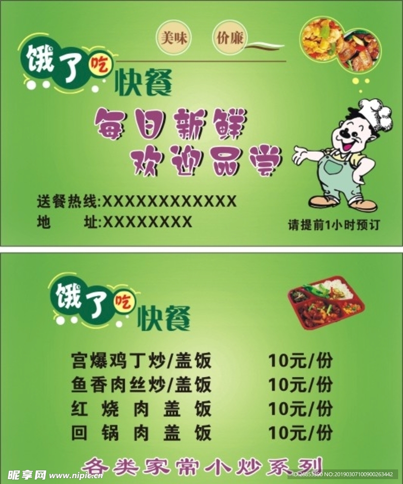 快餐名片