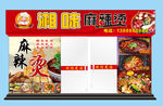 麻辣烫广告