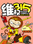 诚信315