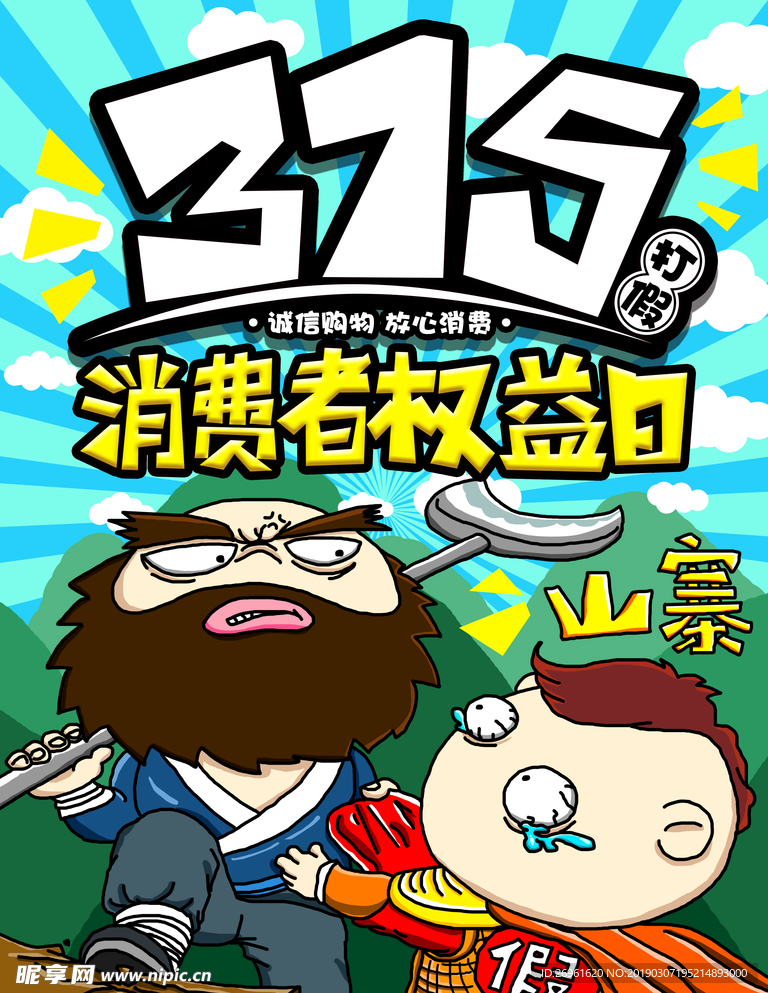 诚信315