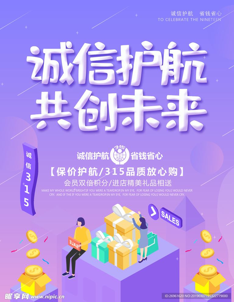 诚信315