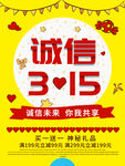 诚信315