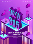 诚信315