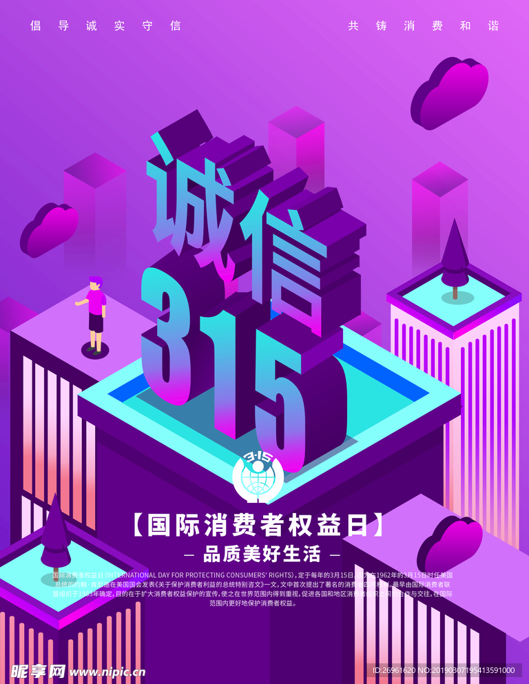 诚信315