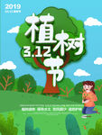 植树节