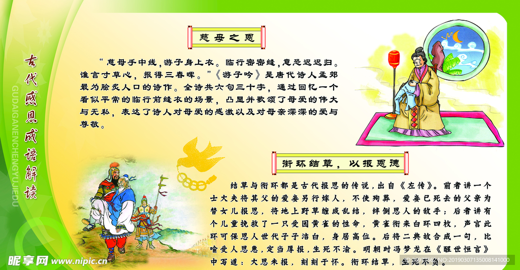 古代感恩成语解读